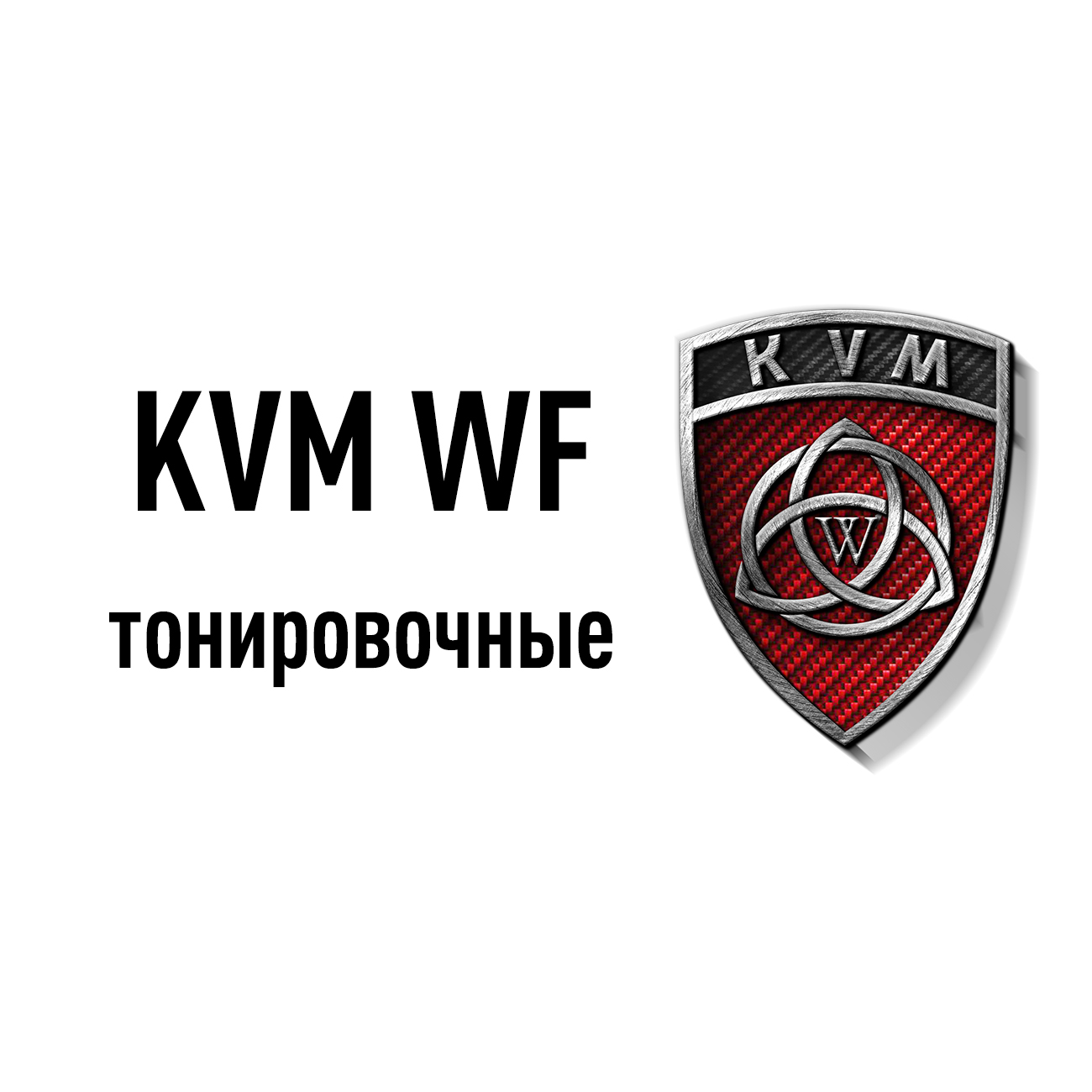 Тонировочные пленки     KVM WF