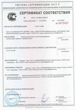 Сертификат QUANTUM (Квантум)
